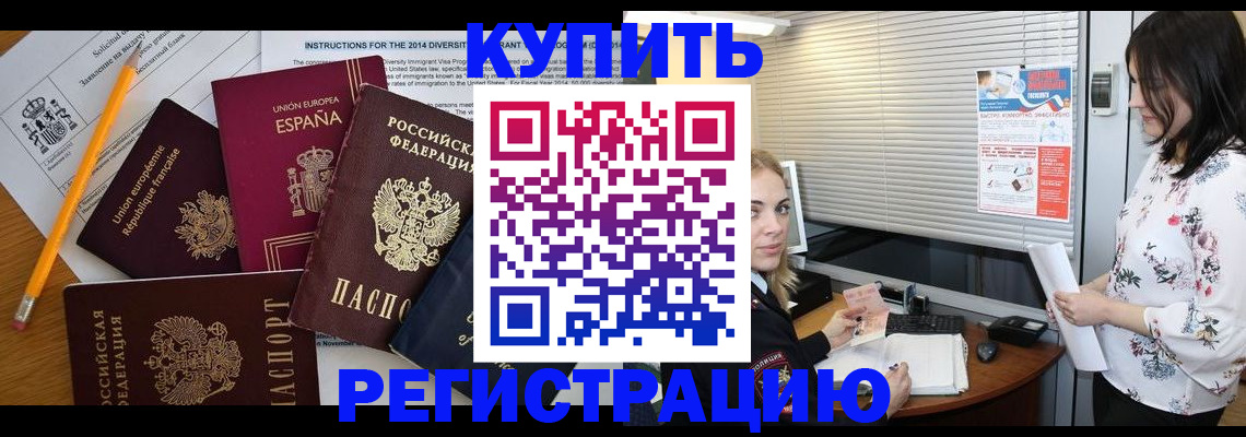 прописка в Димитровграде